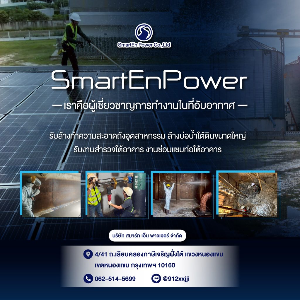 80039067-01-mobile-รับทำงานในที่อับอากาศ-สมาร์ท-เอ็น-พาวเวอร์-(415400)