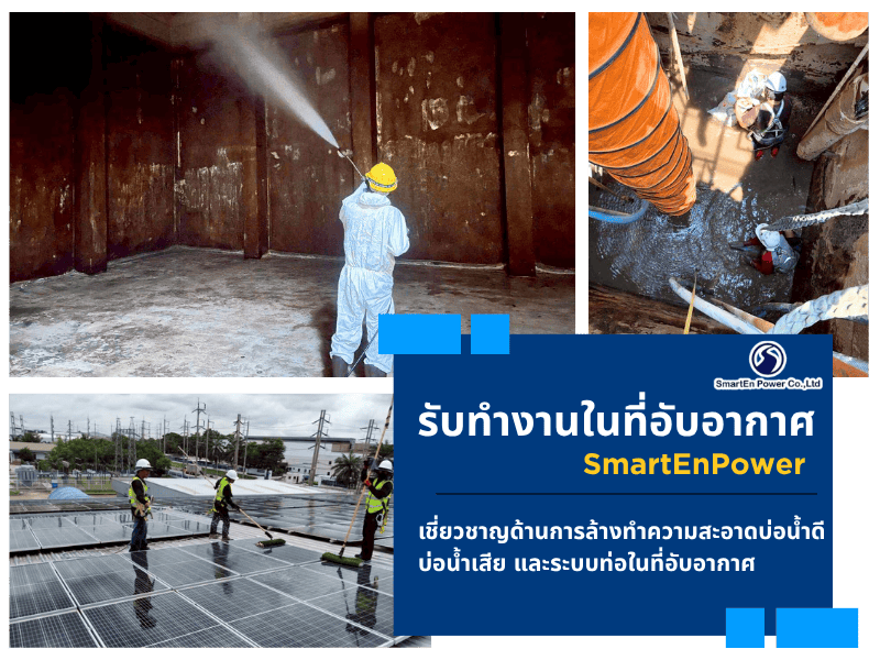 รับจ้างทำงานในที่อับอากาศโดยผู้เชี่ยวชาญมีใบประกอบวิชาชีพ