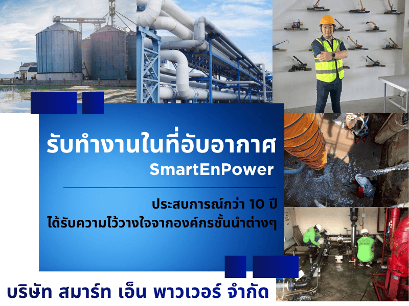 หาบริษัทรับเหมาทำงานในที่อับอากาศมีใบอนุญาต