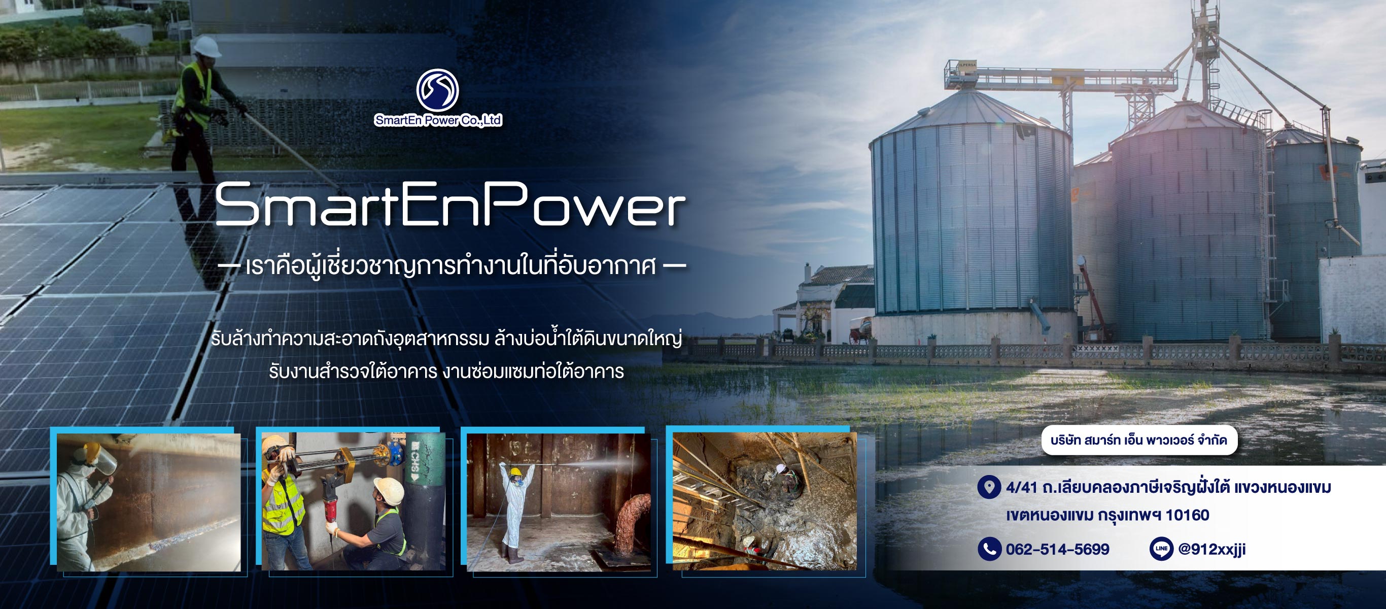 รับทำงานในที่อับอากาศและรับทำความสะอาดถังอุตสาหกรรม